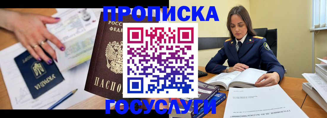 прописка для школы в Ершове