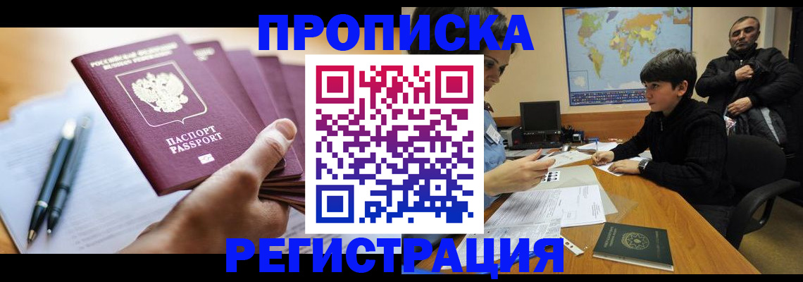 временная регистрация 2025 в Ершове