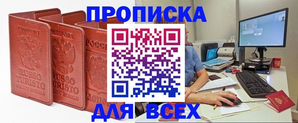 временная регистрация для школы в Ершове