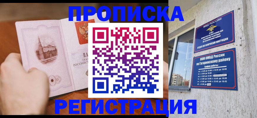 прописка гарантия в Ершове