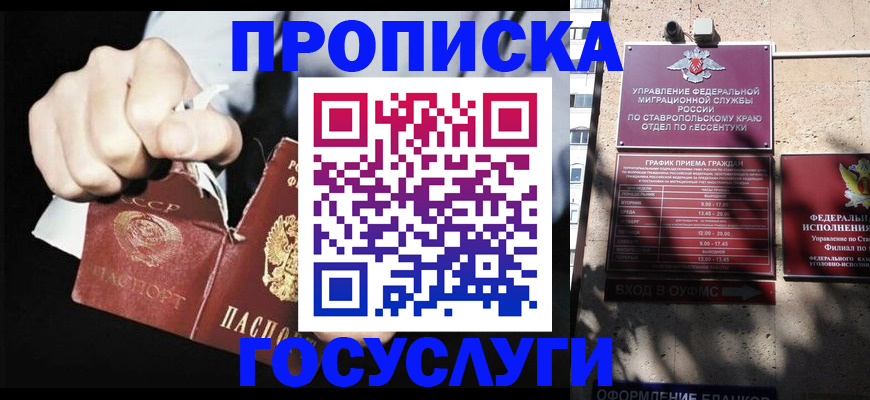 прописка 2025 в Ершове