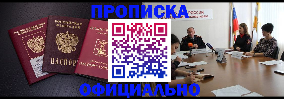 временная регистрация купить в Ершове