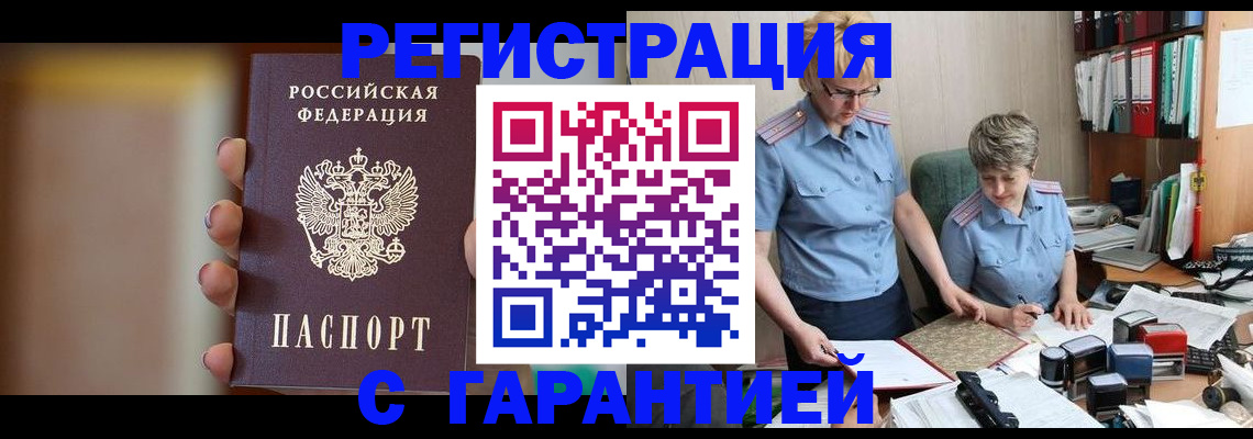 прописка для работы в Ершове