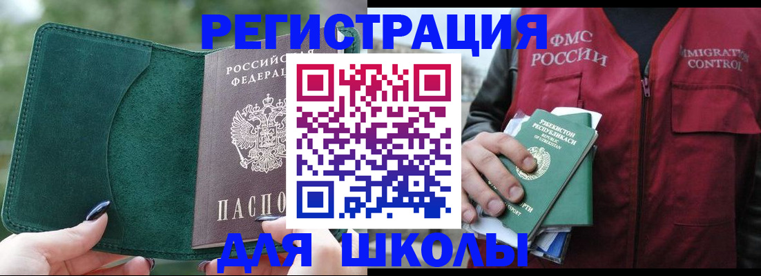 временная регистрация для всех в Ершове